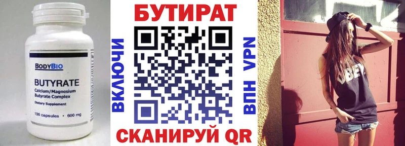 Бутират 1.4BDO  кракен ссылки  Новозыбков 