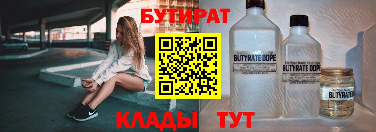 Бутират вода  Бутират  Новозыбков  Вход с VPN 
