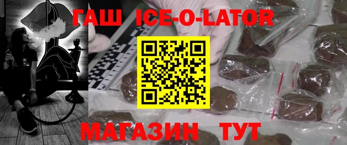 Гашиш Изолятор  Вход с VPN  ГАШ  Новозыбков  ГАШИШ индика сатива 