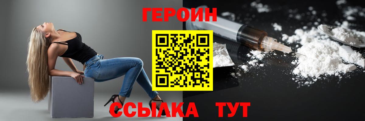 ГЕРОИН белый Новозыбков