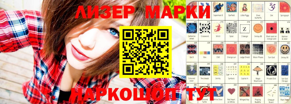 Марки 25I-NBOMe 1500мкг  Вход с VPN  Марки 25I-NBOMe 1500мкг  Новозыбков 