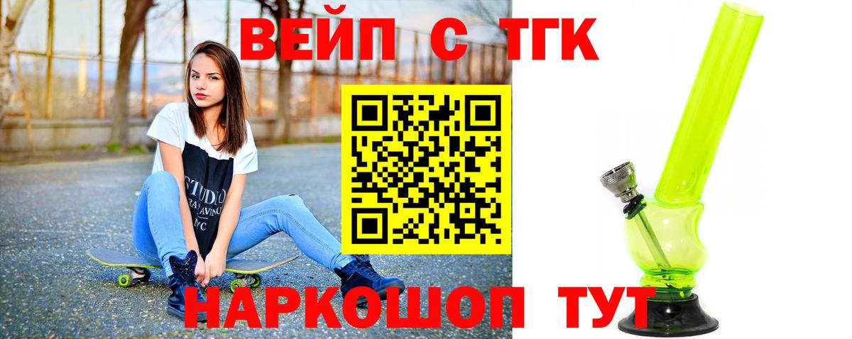 Дистиллят ТГК вейп Новозыбков